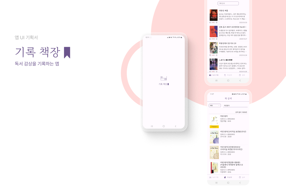 기록 책장 - 리엑트 네이티브 앱