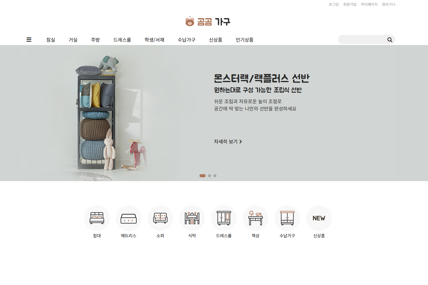 곰곰가구 - 적응형 쇼핑몰 사이트