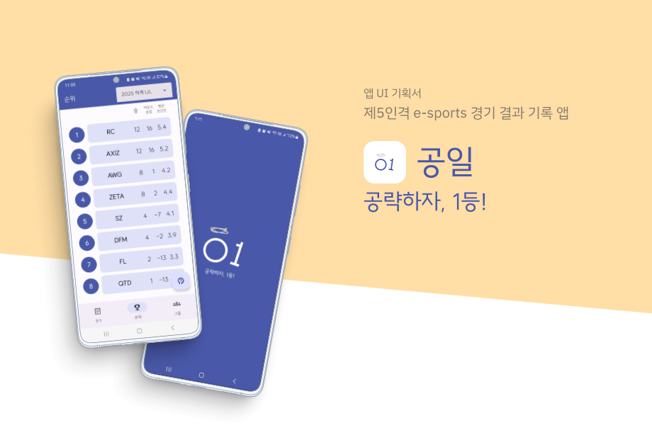 공일 - 안드로이드 앱