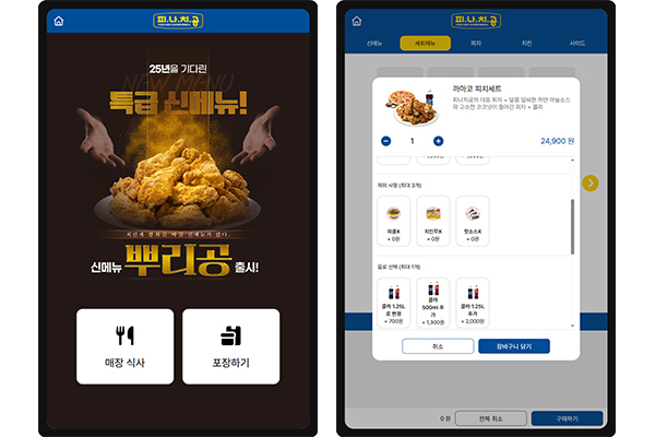 피나치공 - 리엑트 키오스크