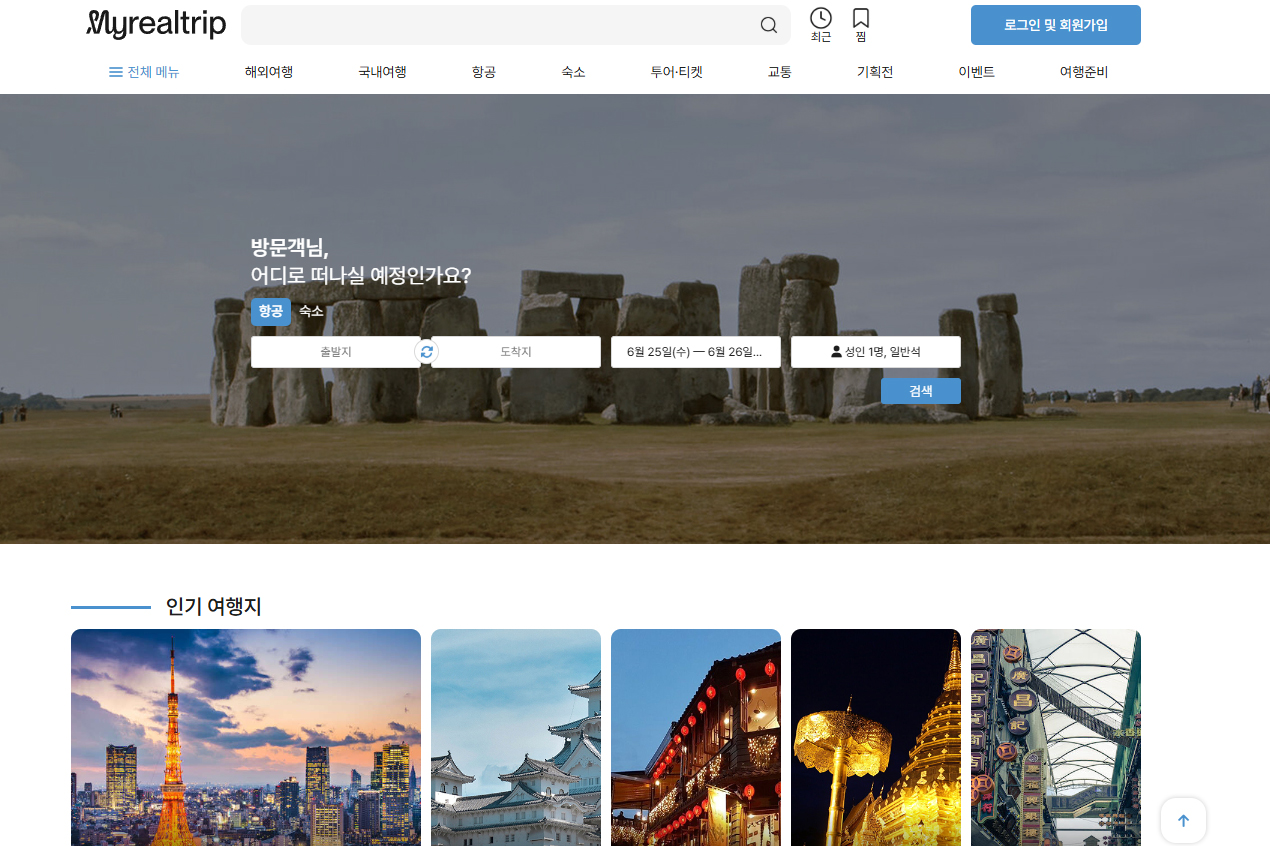 마이리얼트립 - 반응형 웹 리뉴얼