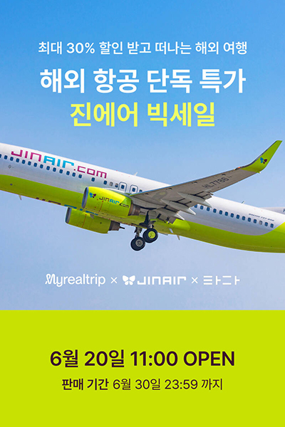 진에어 빅세일